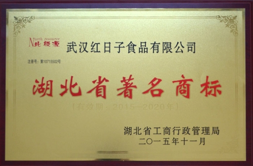 省著名商标