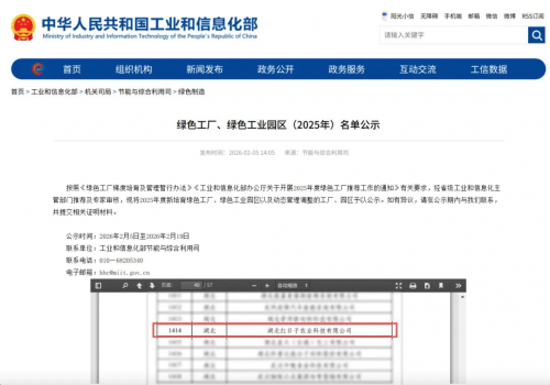 热烈庆祝红日子获评国家级“绿色工厂”称号