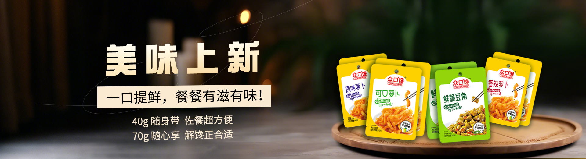 美味上新