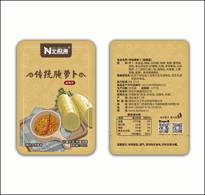 32-传统腌萝卜.jpg