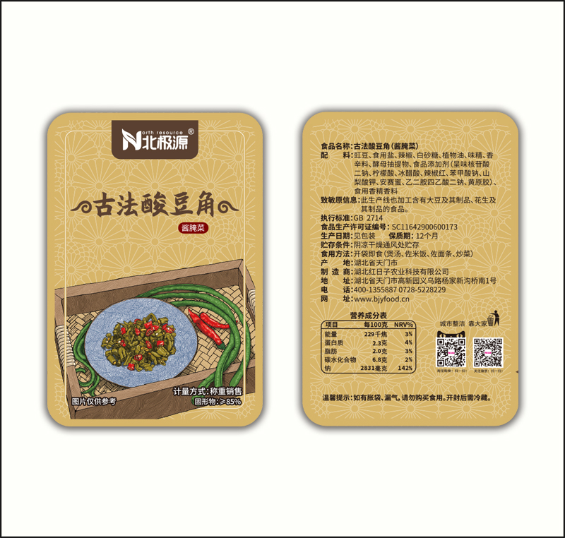 33-古法酸豆角.jpg
