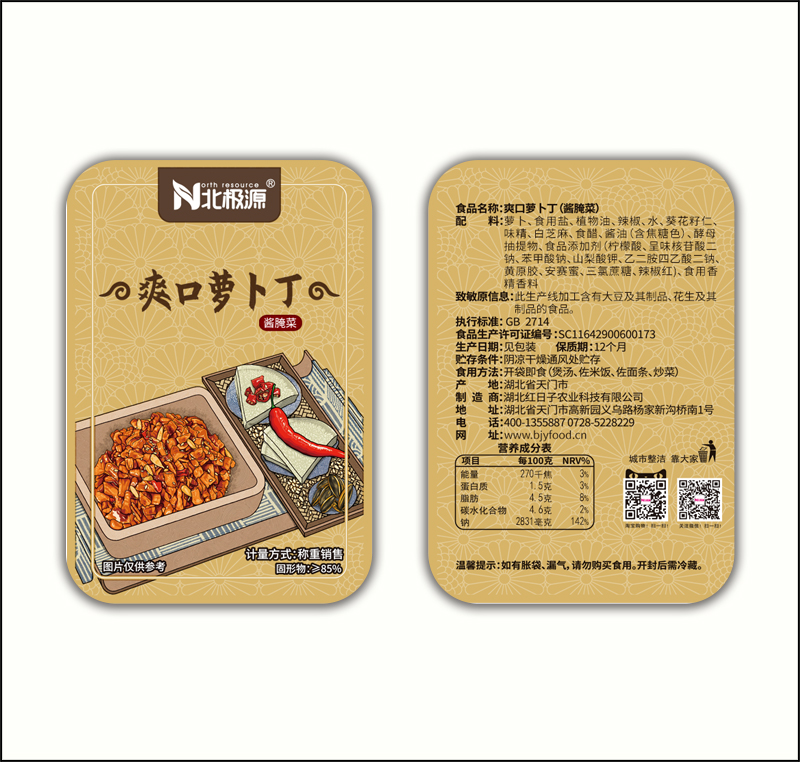 35-爽口萝卜丁.jpg
