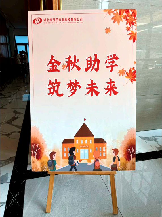 红日子食品.png